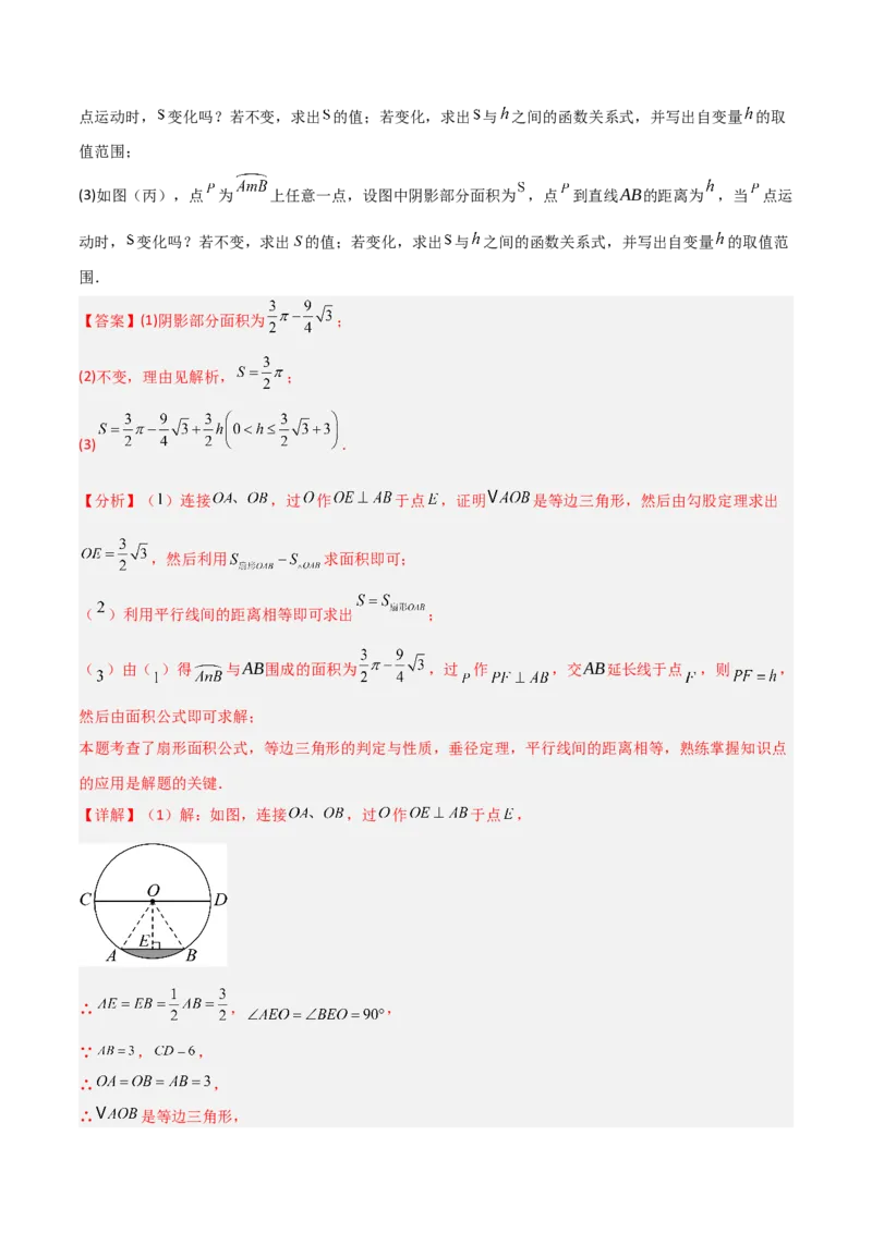专题04圆（考题猜想，9种热考题型）（教师版）_人教版数学九年级上册_版本二_九年级数学上册（人教版）_期末专项复习-U276_期末总复习_2025版