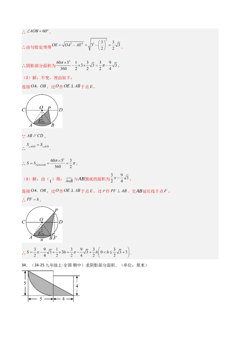 专题04圆（考题猜想，9种热考题型）（教师版）_人教版数学九年级上册_版本二_九年级数学上册（人教版）_期末专项复习-U276_期末总复习_2025版