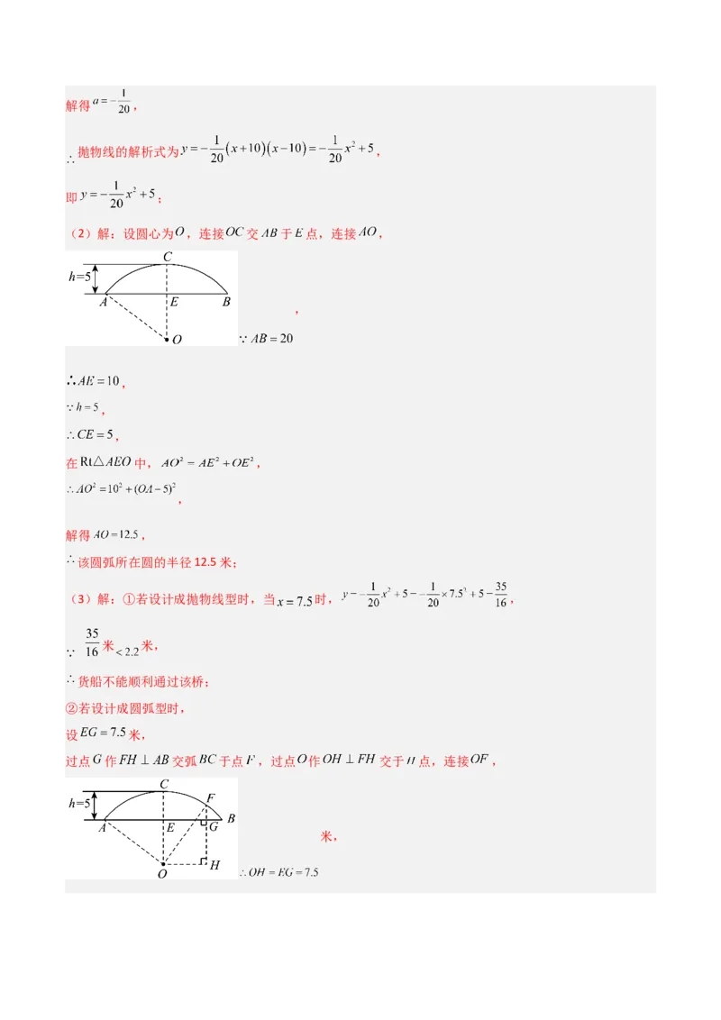 专题04圆（考题猜想，9种热考题型）（教师版）_人教版数学九年级上册_版本二_九年级数学上册（人教版）_期末专项复习-U276_期末总复习_2025版