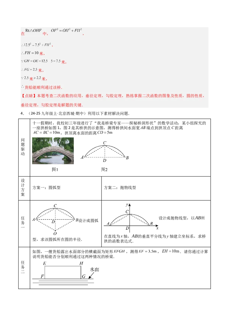 专题04圆（考题猜想，9种热考题型）（教师版）_人教版数学九年级上册_版本二_九年级数学上册（人教版）_期末专项复习-U276_期末总复习_2025版