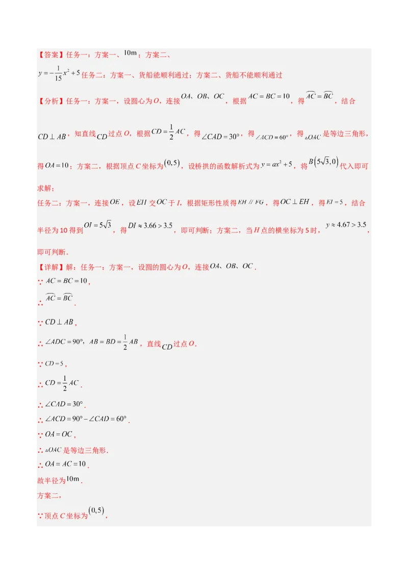 专题04圆（考题猜想，9种热考题型）（教师版）_人教版数学九年级上册_版本二_九年级数学上册（人教版）_期末专项复习-U276_期末总复习_2025版