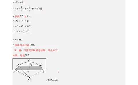 专题04圆（考题猜想，9种热考题型）（教师版）_人教版数学九年级上册_版本二_九年级数学上册（人教版）_期末专项复习-U276_期末总复习_2025版