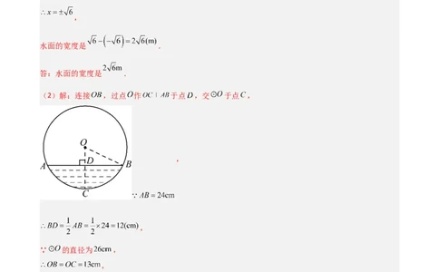 专题04圆（考题猜想，9种热考题型）（教师版）_人教版数学九年级上册_版本二_九年级数学上册（人教版）_期末专项复习-U276_期末总复习_2025版