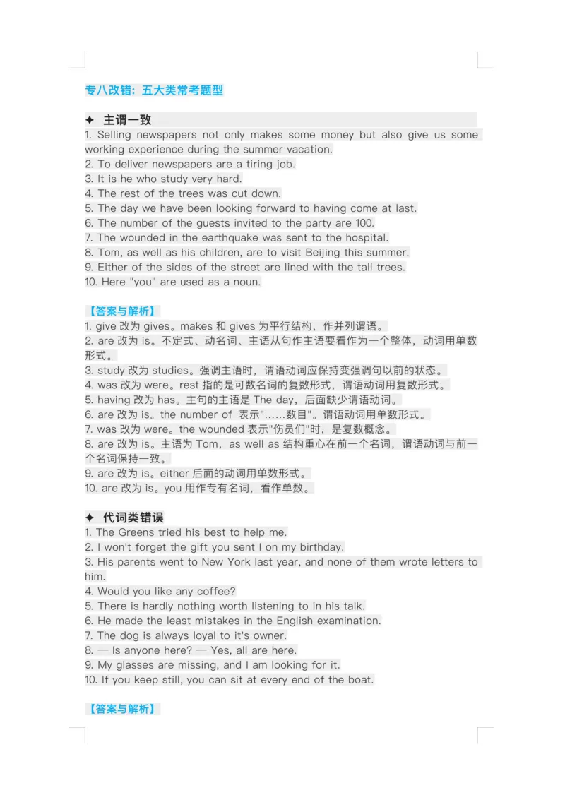 专八改错五大类常考题型_英语专八真题c_专八版本1(优先学)_专八各类练习(赠送资料)_专八备考资料包_5专八改错备考