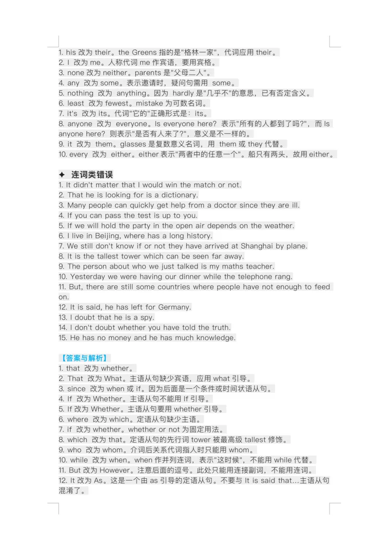 专八改错五大类常考题型_英语专八真题c_专八版本1(优先学)_专八各类练习(赠送资料)_专八备考资料包_5专八改错备考