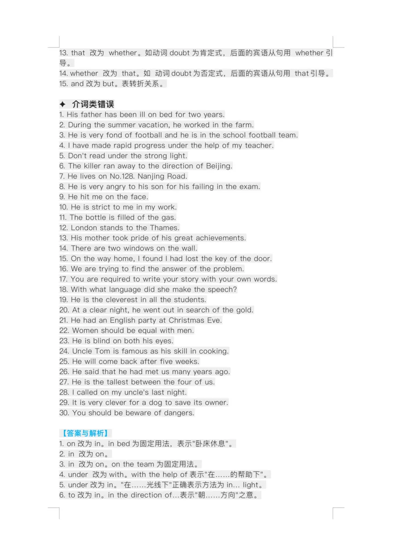 专八改错五大类常考题型_英语专八真题c_专八版本1(优先学)_专八各类练习(赠送资料)_专八备考资料包_5专八改错备考