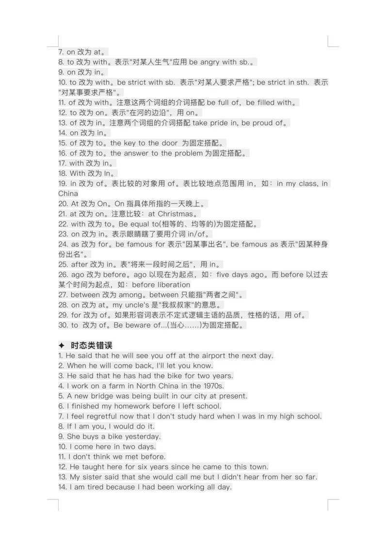 专八改错五大类常考题型_英语专八真题c_专八版本1(优先学)_专八各类练习(赠送资料)_专八备考资料包_5专八改错备考