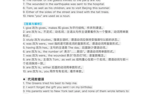 专八改错五大类常考题型_英语专八真题c_专八版本1(优先学)_专八各类练习(赠送资料)_专八备考资料包_5专八改错备考