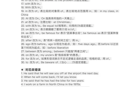 专八改错五大类常考题型_英语专八真题c_专八版本1(优先学)_专八各类练习(赠送资料)_专八备考资料包_5专八改错备考