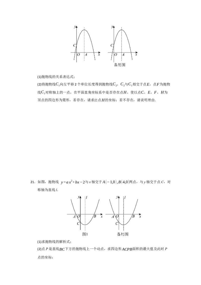 专题04二次函数与几何综合重难点题型汇编（十大题型）（学生版）_人教版数学九年级上册_版本二_九年级数学上册（人教版）_重难点题型高分突破-U207_2026版