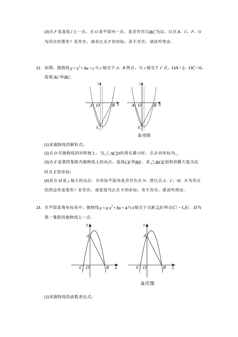 专题04二次函数与几何综合重难点题型汇编（十大题型）（学生版）_人教版数学九年级上册_版本二_九年级数学上册（人教版）_重难点题型高分突破-U207_2026版