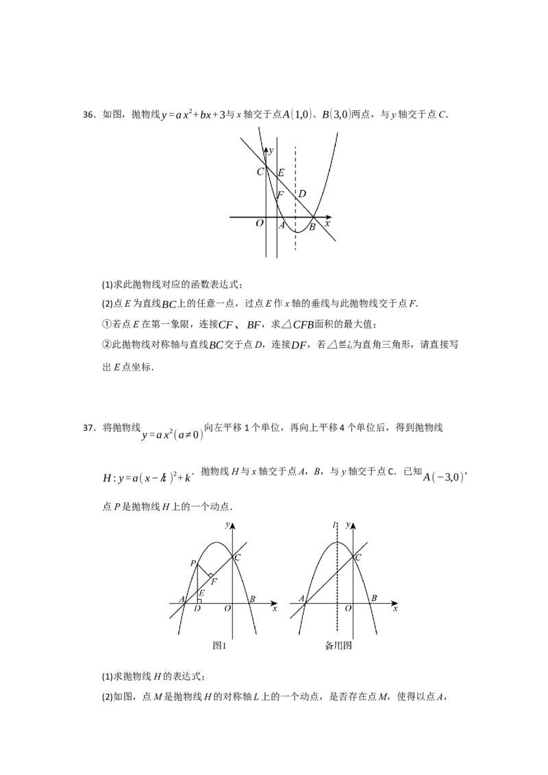 专题04二次函数与几何综合重难点题型汇编（十大题型）（学生版）_人教版数学九年级上册_版本二_九年级数学上册（人教版）_重难点题型高分突破-U207_2026版
