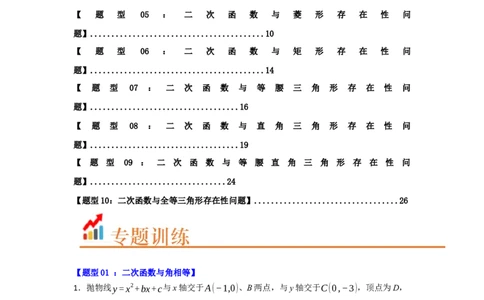 专题04二次函数与几何综合重难点题型汇编（十大题型）（学生版）_人教版数学九年级上册_版本二_九年级数学上册（人教版）_重难点题型高分突破-U207_2026版