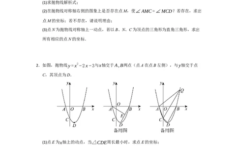 专题04二次函数与几何综合重难点题型汇编（十大题型）（学生版）_人教版数学九年级上册_版本二_九年级数学上册（人教版）_重难点题型高分突破-U207_2026版