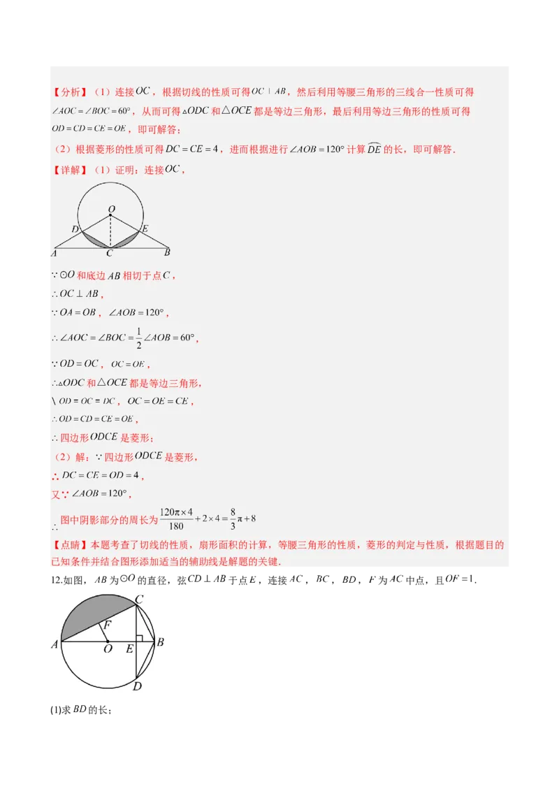 专题04圆中求弧长与面积的有关计算问题（专项训练）（教师版）_人教版数学九年级上册_版本二_九年级数学上册（人教版）_单元知识复习专项-U105_2026版