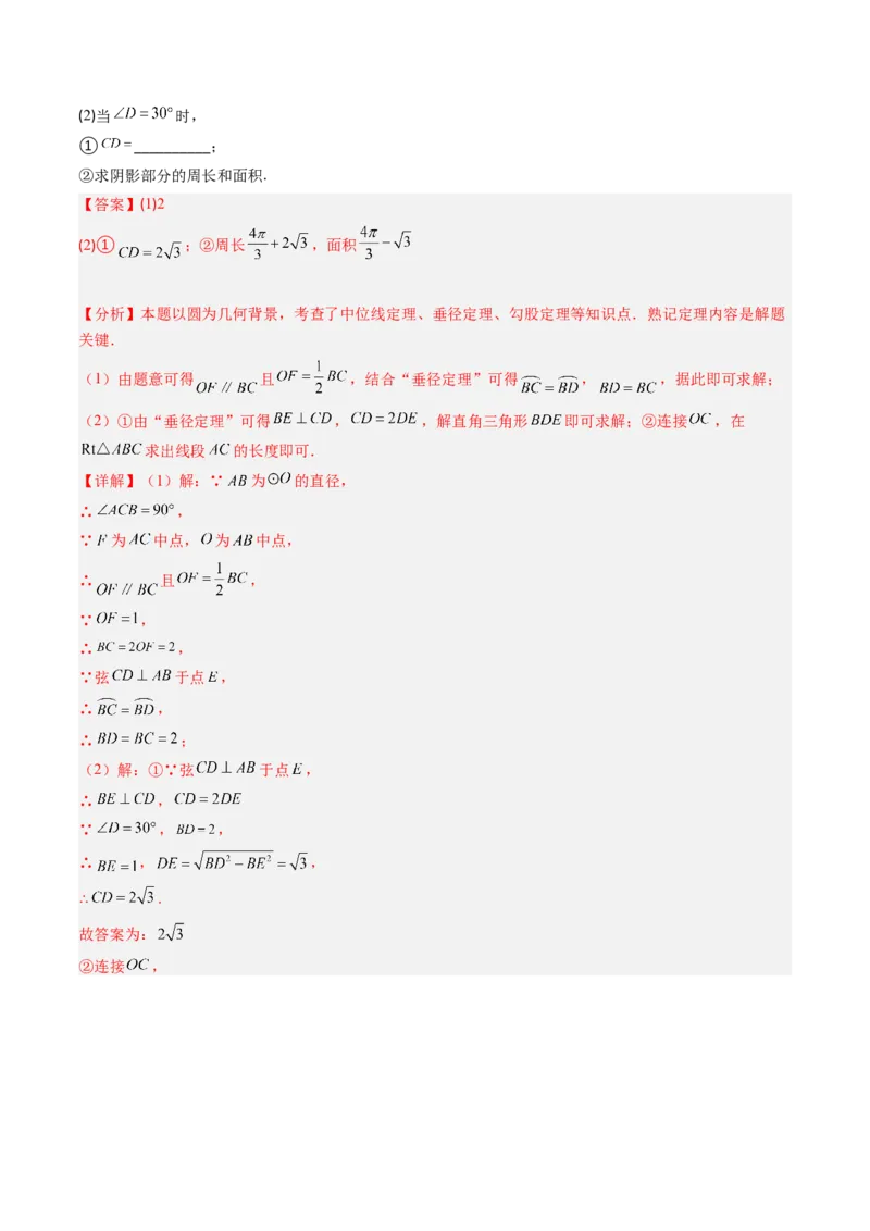专题04圆中求弧长与面积的有关计算问题（专项训练）（教师版）_人教版数学九年级上册_版本二_九年级数学上册（人教版）_单元知识复习专项-U105_2026版