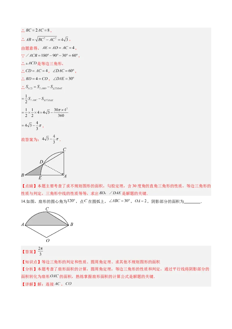 专题04圆中求弧长与面积的有关计算问题（专项训练）（教师版）_人教版数学九年级上册_版本二_九年级数学上册（人教版）_单元知识复习专项-U105_2026版