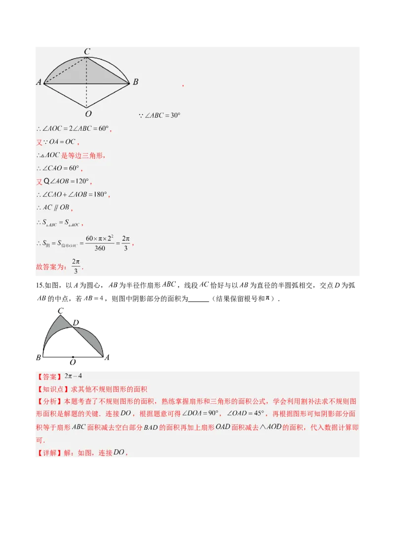 专题04圆中求弧长与面积的有关计算问题（专项训练）（教师版）_人教版数学九年级上册_版本二_九年级数学上册（人教版）_单元知识复习专项-U105_2026版