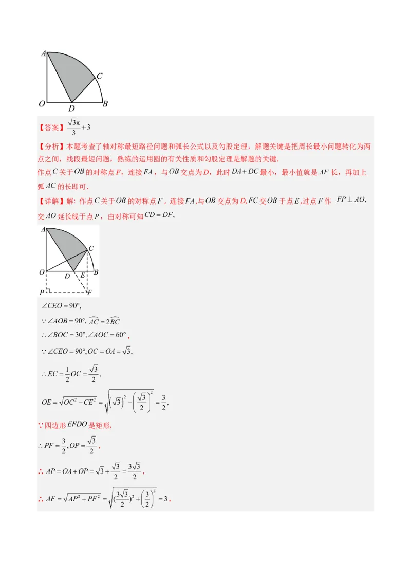 专题04圆中求弧长与面积的有关计算问题（专项训练）（教师版）_人教版数学九年级上册_版本二_九年级数学上册（人教版）_单元知识复习专项-U105_2026版
