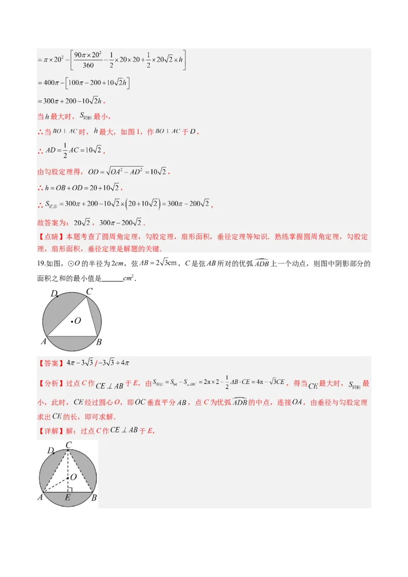 专题04圆中求弧长与面积的有关计算问题（专项训练）（教师版）_人教版数学九年级上册_版本二_九年级数学上册（人教版）_单元知识复习专项-U105_2026版