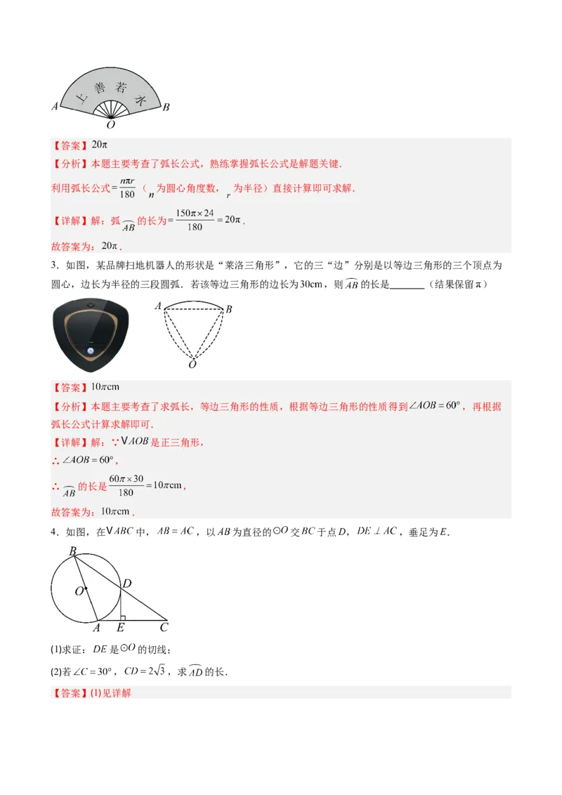 专题04圆中求弧长与面积的有关计算问题（专项训练）（教师版）_人教版数学九年级上册_版本二_九年级数学上册（人教版）_单元知识复习专项-U105_2026版