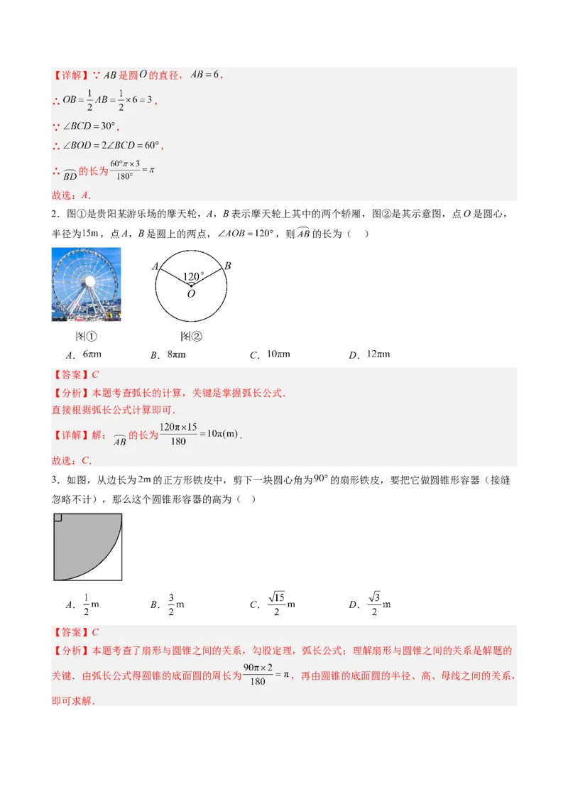 专题04圆中求弧长与面积的有关计算问题（专项训练）（教师版）_人教版数学九年级上册_版本二_九年级数学上册（人教版）_单元知识复习专项-U105_2026版