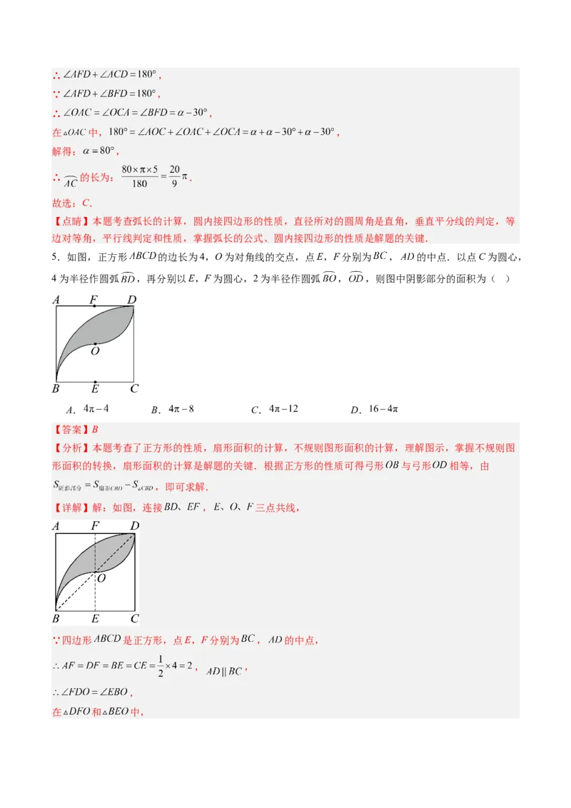 专题04圆中求弧长与面积的有关计算问题（专项训练）（教师版）_人教版数学九年级上册_版本二_九年级数学上册（人教版）_单元知识复习专项-U105_2026版