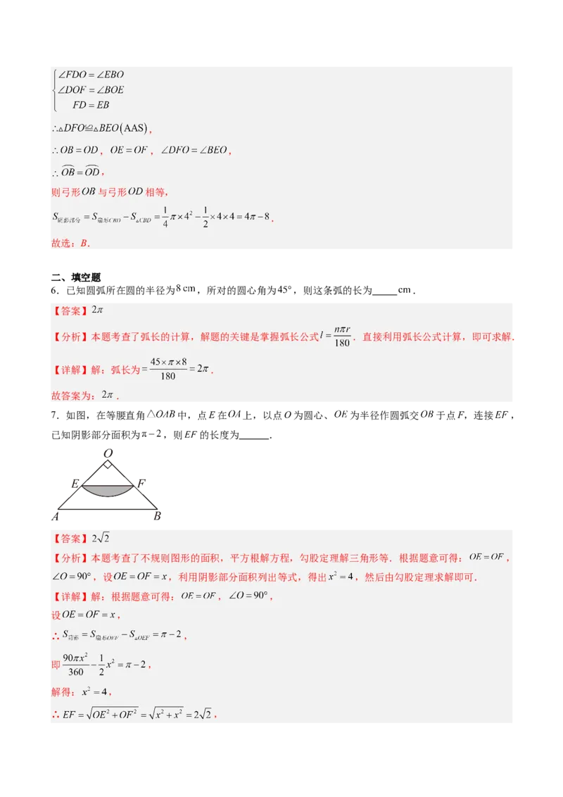 专题04圆中求弧长与面积的有关计算问题（专项训练）（教师版）_人教版数学九年级上册_版本二_九年级数学上册（人教版）_单元知识复习专项-U105_2026版