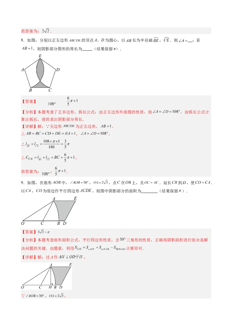 专题04圆中求弧长与面积的有关计算问题（专项训练）（教师版）_人教版数学九年级上册_版本二_九年级数学上册（人教版）_单元知识复习专项-U105_2026版
