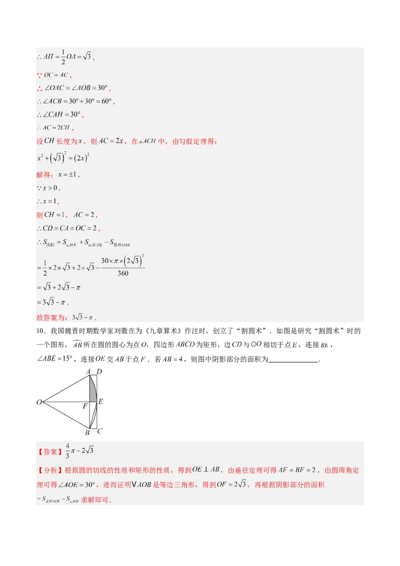 专题04圆中求弧长与面积的有关计算问题（专项训练）（教师版）_人教版数学九年级上册_版本二_九年级数学上册（人教版）_单元知识复习专项-U105_2026版