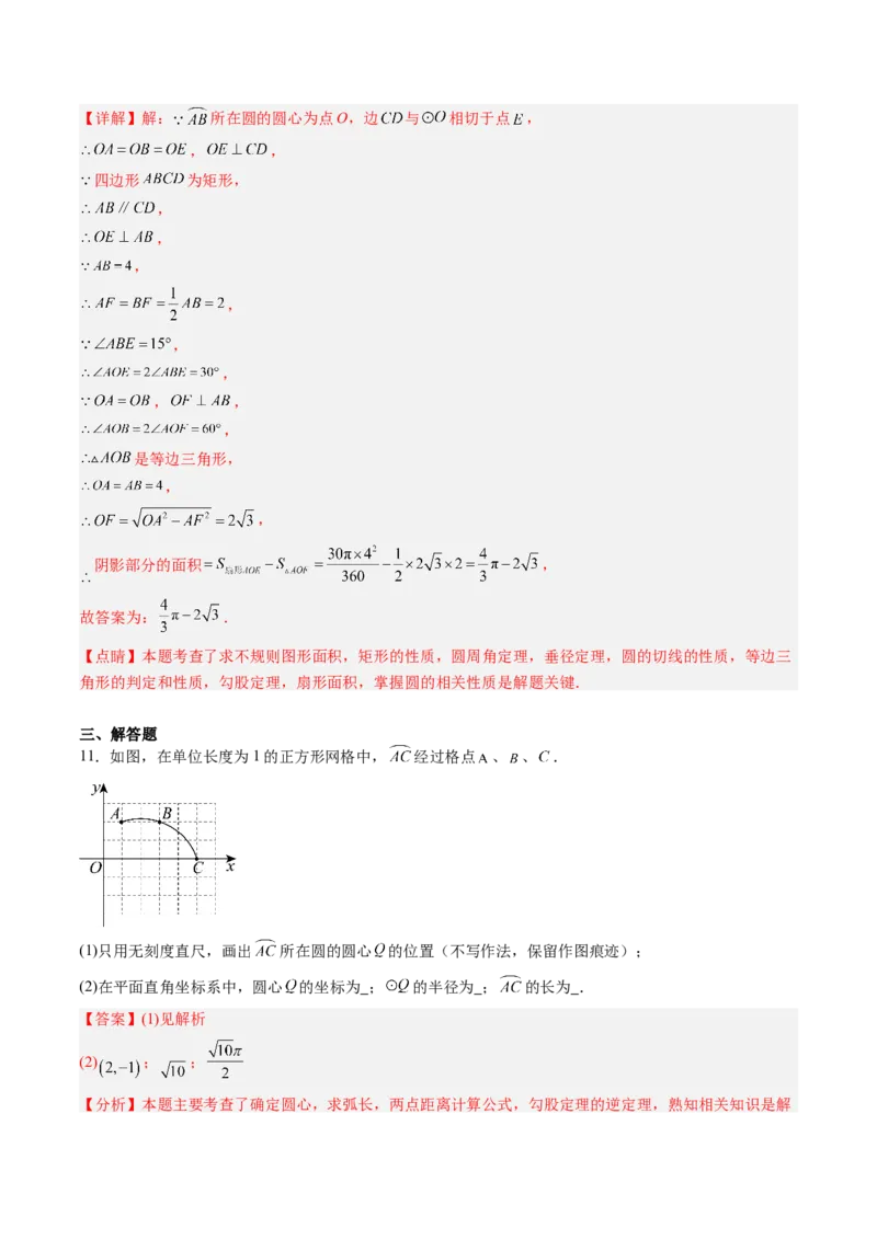 专题04圆中求弧长与面积的有关计算问题（专项训练）（教师版）_人教版数学九年级上册_版本二_九年级数学上册（人教版）_单元知识复习专项-U105_2026版
