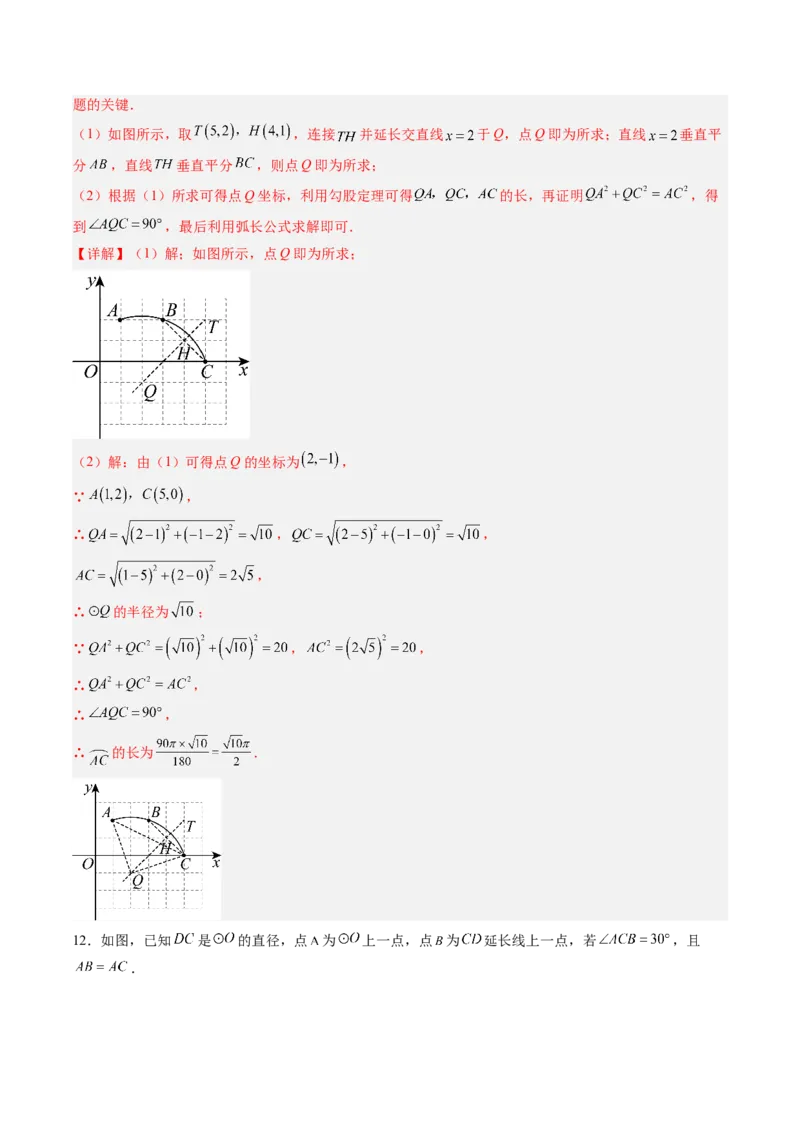 专题04圆中求弧长与面积的有关计算问题（专项训练）（教师版）_人教版数学九年级上册_版本二_九年级数学上册（人教版）_单元知识复习专项-U105_2026版