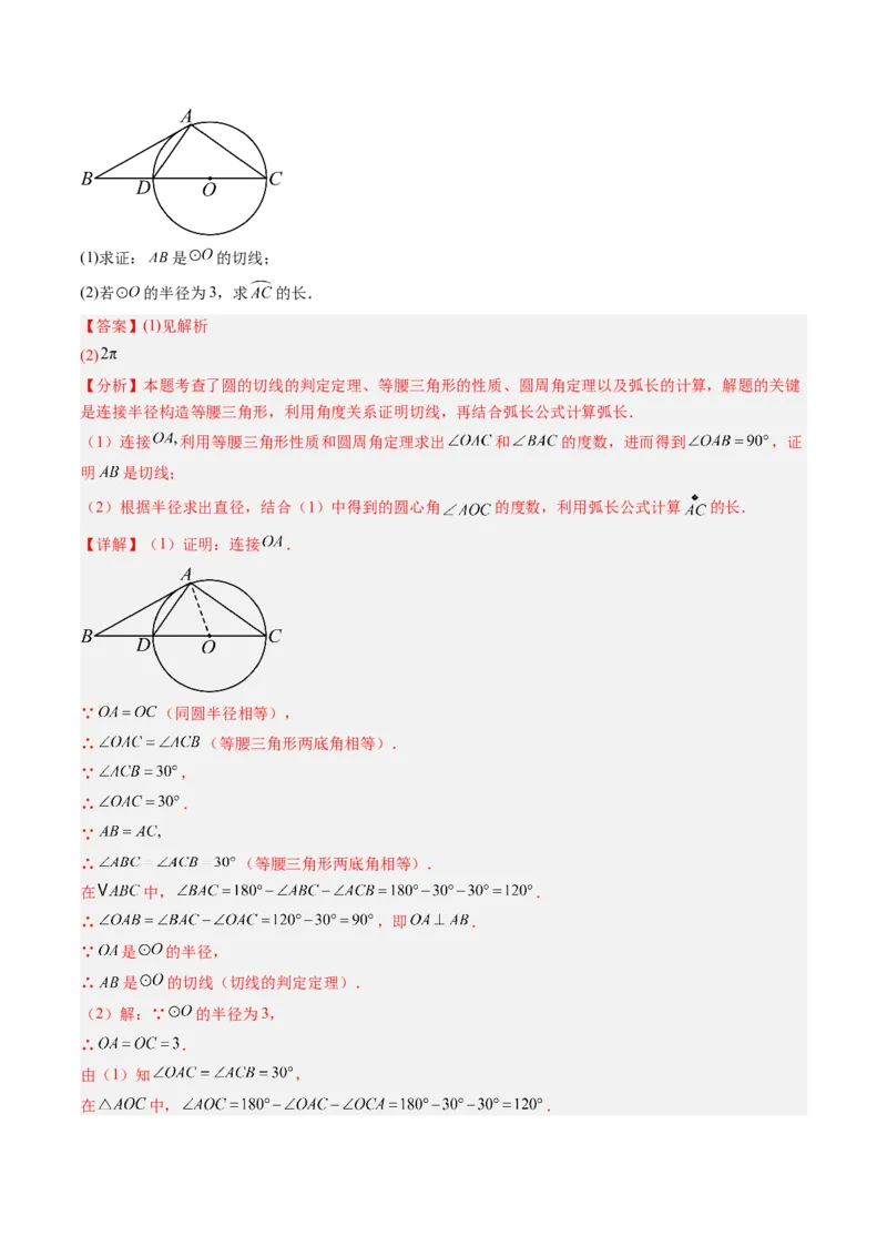 专题04圆中求弧长与面积的有关计算问题（专项训练）（教师版）_人教版数学九年级上册_版本二_九年级数学上册（人教版）_单元知识复习专项-U105_2026版
