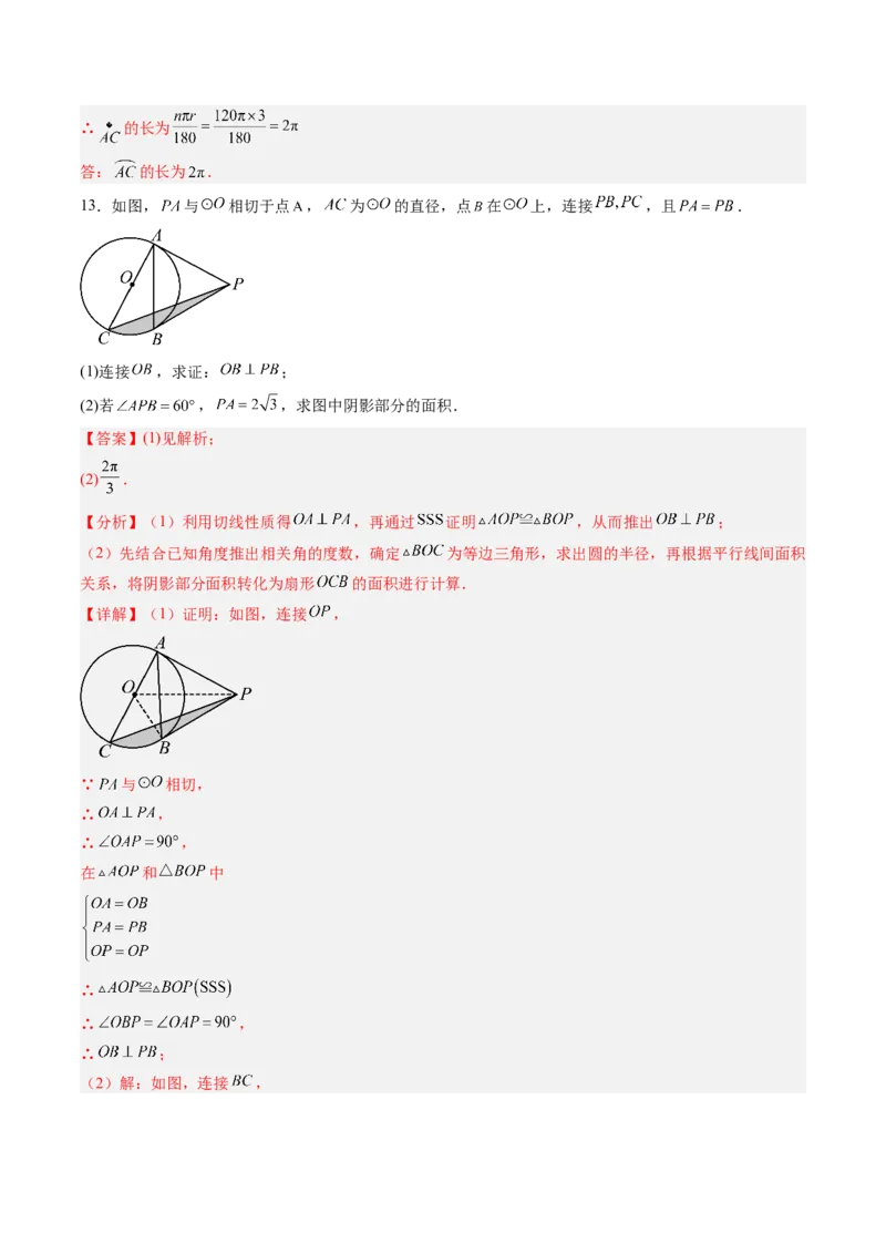 专题04圆中求弧长与面积的有关计算问题（专项训练）（教师版）_人教版数学九年级上册_版本二_九年级数学上册（人教版）_单元知识复习专项-U105_2026版