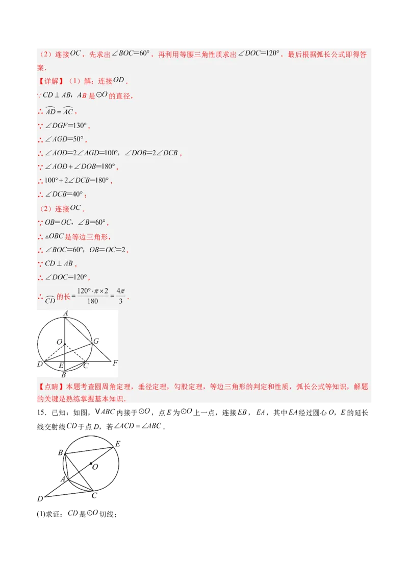 专题04圆中求弧长与面积的有关计算问题（专项训练）（教师版）_人教版数学九年级上册_版本二_九年级数学上册（人教版）_单元知识复习专项-U105_2026版