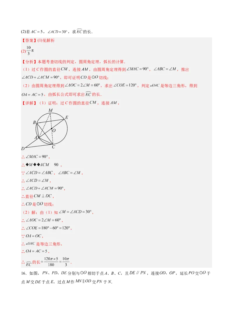 专题04圆中求弧长与面积的有关计算问题（专项训练）（教师版）_人教版数学九年级上册_版本二_九年级数学上册（人教版）_单元知识复习专项-U105_2026版