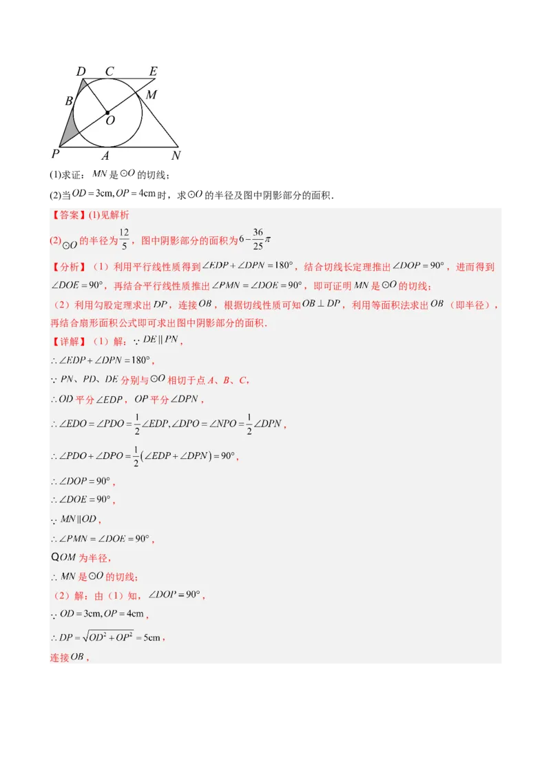专题04圆中求弧长与面积的有关计算问题（专项训练）（教师版）_人教版数学九年级上册_版本二_九年级数学上册（人教版）_单元知识复习专项-U105_2026版