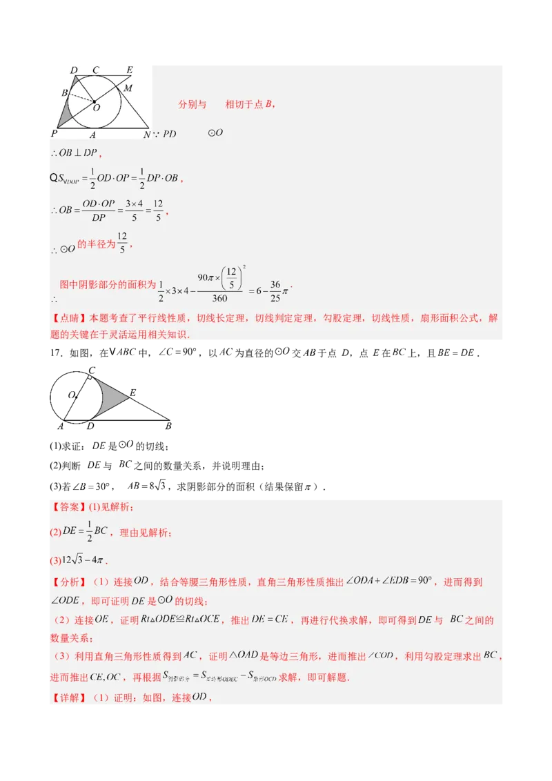 专题04圆中求弧长与面积的有关计算问题（专项训练）（教师版）_人教版数学九年级上册_版本二_九年级数学上册（人教版）_单元知识复习专项-U105_2026版
