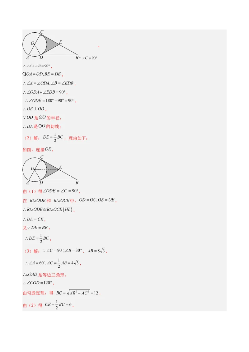 专题04圆中求弧长与面积的有关计算问题（专项训练）（教师版）_人教版数学九年级上册_版本二_九年级数学上册（人教版）_单元知识复习专项-U105_2026版