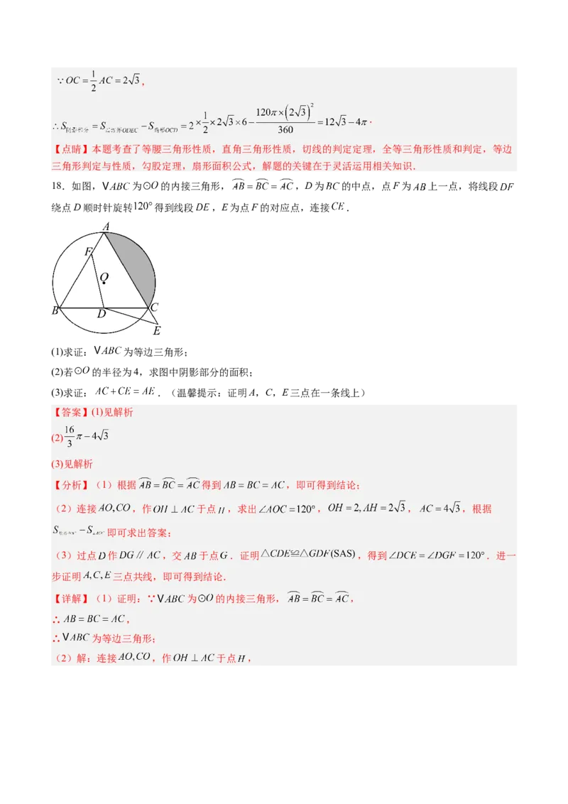 专题04圆中求弧长与面积的有关计算问题（专项训练）（教师版）_人教版数学九年级上册_版本二_九年级数学上册（人教版）_单元知识复习专项-U105_2026版