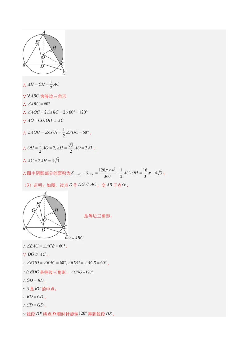 专题04圆中求弧长与面积的有关计算问题（专项训练）（教师版）_人教版数学九年级上册_版本二_九年级数学上册（人教版）_单元知识复习专项-U105_2026版