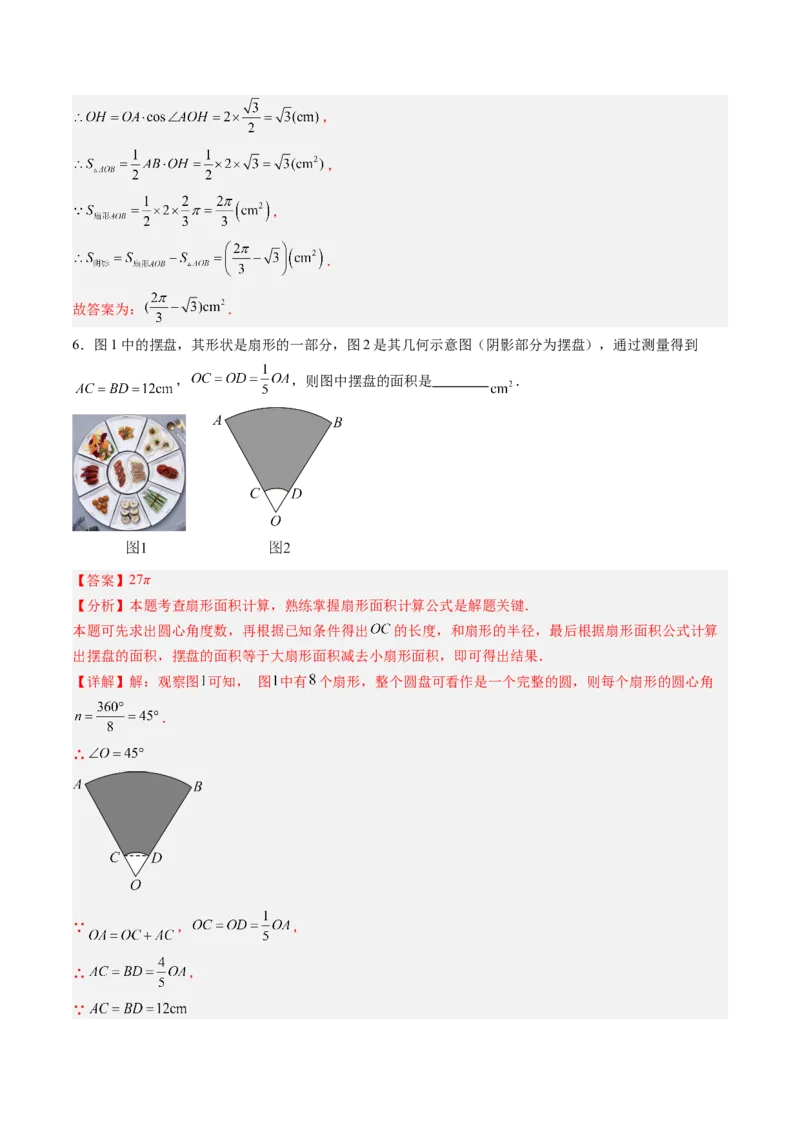 专题04圆中求弧长与面积的有关计算问题（专项训练）（教师版）_人教版数学九年级上册_版本二_九年级数学上册（人教版）_单元知识复习专项-U105_2026版
