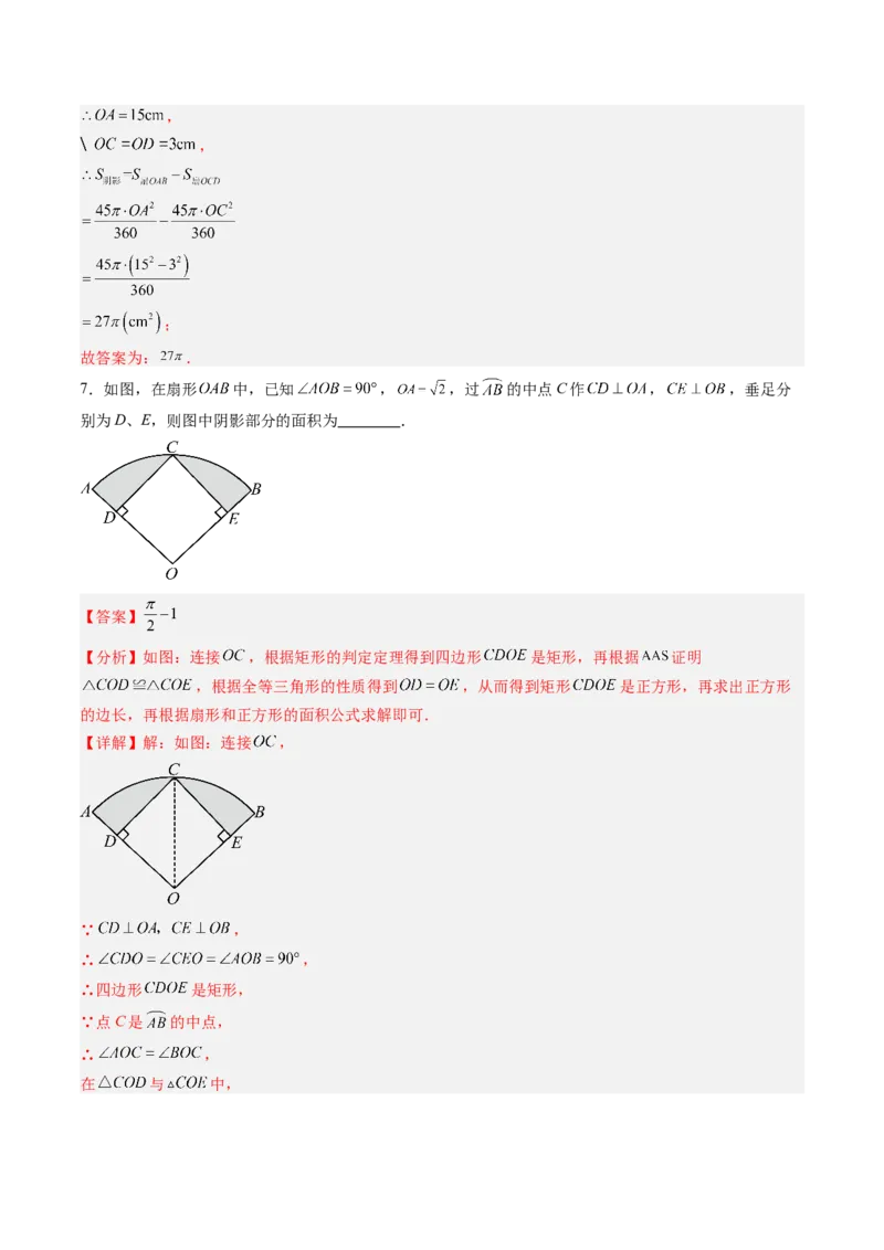 专题04圆中求弧长与面积的有关计算问题（专项训练）（教师版）_人教版数学九年级上册_版本二_九年级数学上册（人教版）_单元知识复习专项-U105_2026版