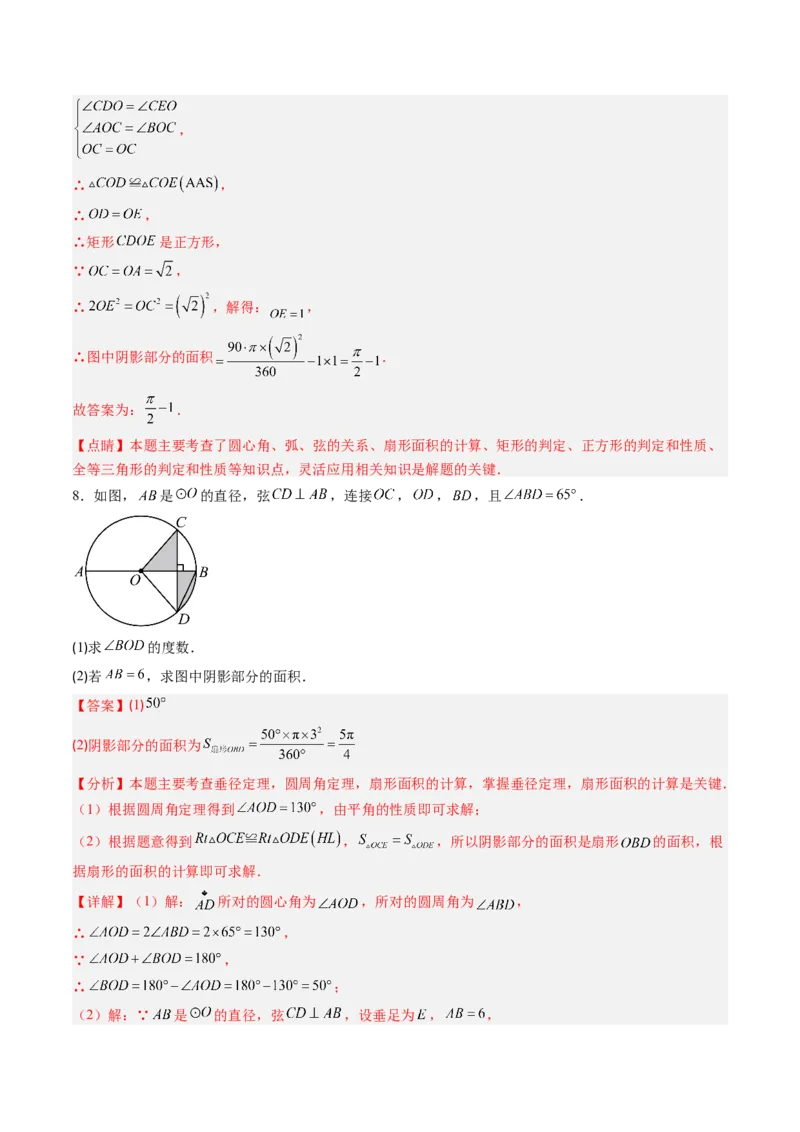 专题04圆中求弧长与面积的有关计算问题（专项训练）（教师版）_人教版数学九年级上册_版本二_九年级数学上册（人教版）_单元知识复习专项-U105_2026版