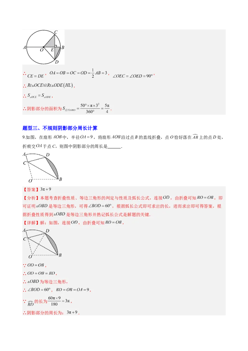专题04圆中求弧长与面积的有关计算问题（专项训练）（教师版）_人教版数学九年级上册_版本二_九年级数学上册（人教版）_单元知识复习专项-U105_2026版