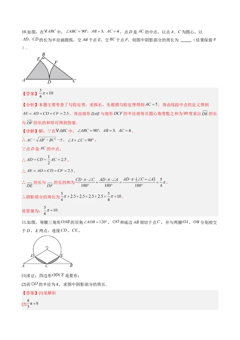 专题04圆中求弧长与面积的有关计算问题（专项训练）（教师版）_人教版数学九年级上册_版本二_九年级数学上册（人教版）_单元知识复习专项-U105_2026版