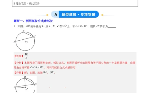 专题04圆中求弧长与面积的有关计算问题（专项训练）（教师版）_人教版数学九年级上册_版本二_九年级数学上册（人教版）_单元知识复习专项-U105_2026版