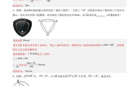 专题04圆中求弧长与面积的有关计算问题（专项训练）（教师版）_人教版数学九年级上册_版本二_九年级数学上册（人教版）_单元知识复习专项-U105_2026版