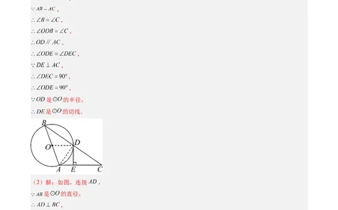 专题04圆中求弧长与面积的有关计算问题（专项训练）（教师版）_人教版数学九年级上册_版本二_九年级数学上册（人教版）_单元知识复习专项-U105_2026版