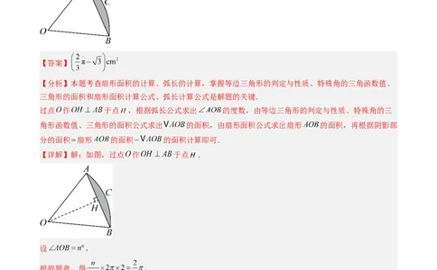 专题04圆中求弧长与面积的有关计算问题（专项训练）（教师版）_人教版数学九年级上册_版本二_九年级数学上册（人教版）_单元知识复习专项-U105_2026版